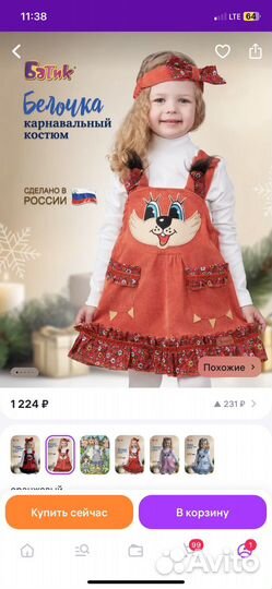 Косюм белочка 104