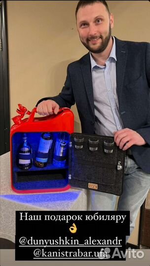 Подарок на юбилей канистра-бар Юбилейный