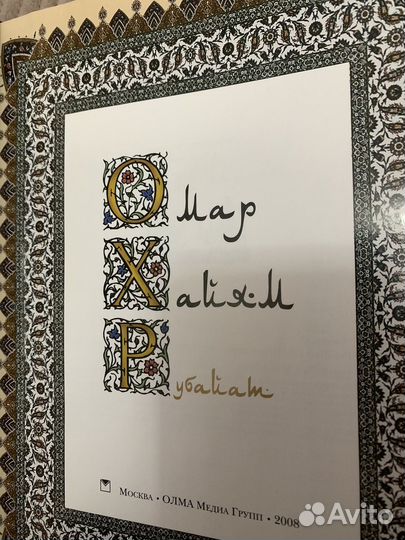 Книги Омар Хайям