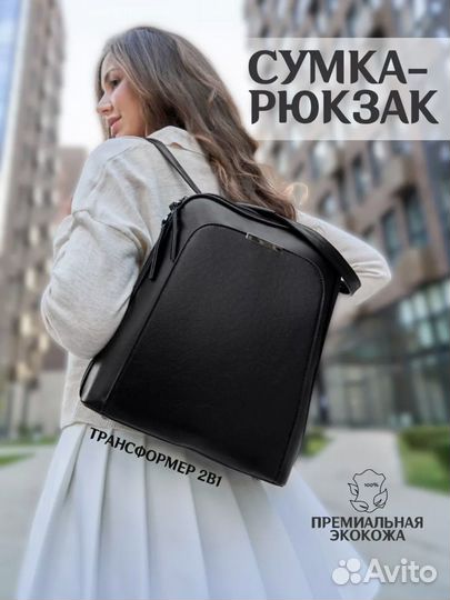 Рюкзак-сумка трансформер новый