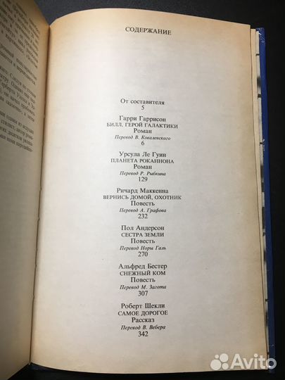 Билл, герой Галактики, 1991