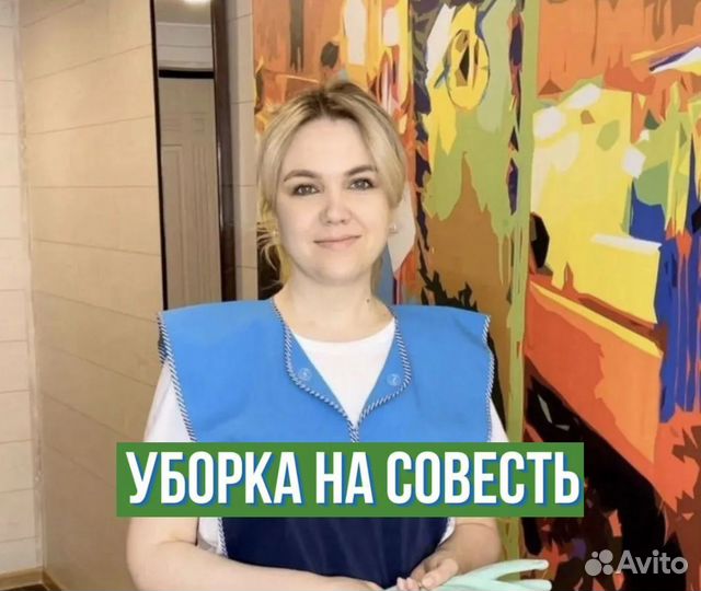 Клининг. Генеральная уборка. Уборка после ремонта