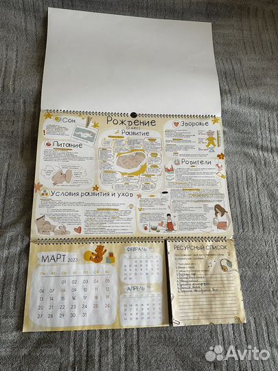 Календаренок