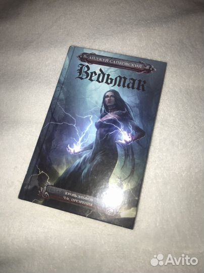 Книга Ведьмак