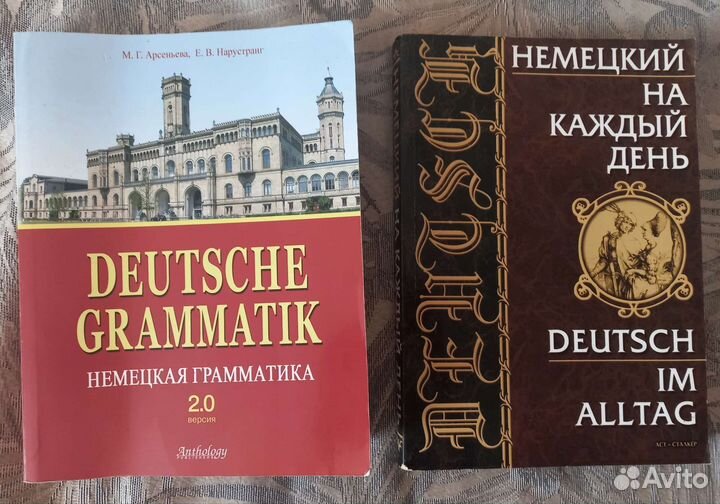 Учебники по английскому и немецкому