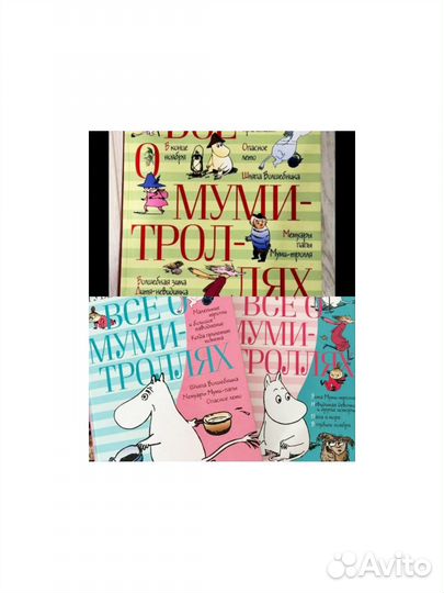 Все о муми троллях Туве Янссон