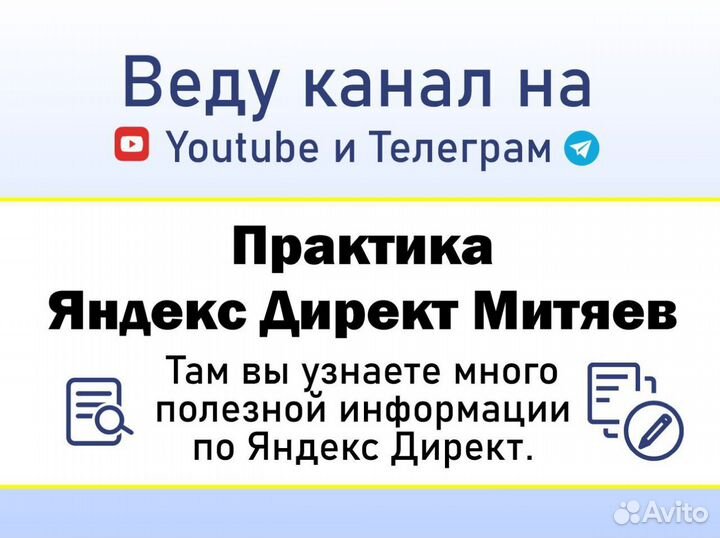 Размещение рекламы в Яндекс / Директолог