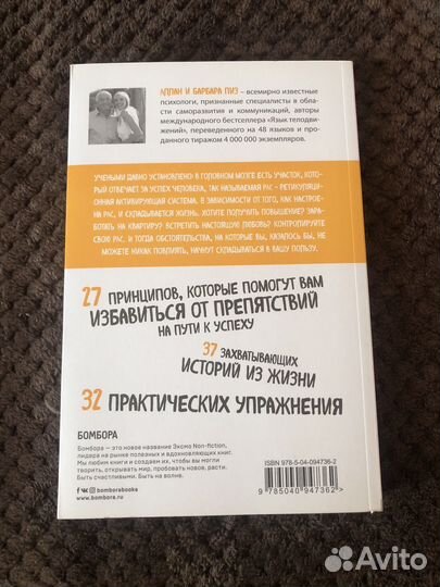 Ответ Аллан и Барьара Пиз книга