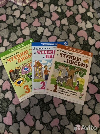 Я готовлюсь к чтению