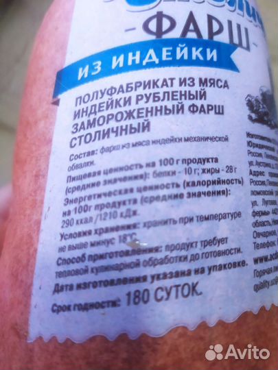 Фарш индюшиный пищевой