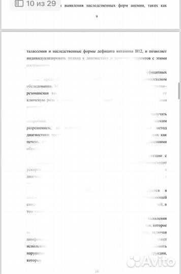 Курсовая работа по медицине