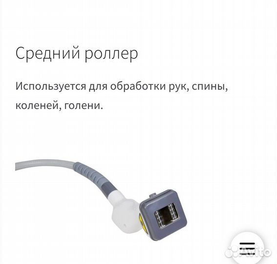 Косметологический аппарат для всего тела