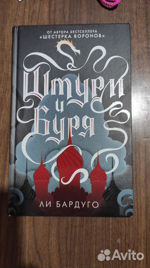 Книги Ли Бардуго