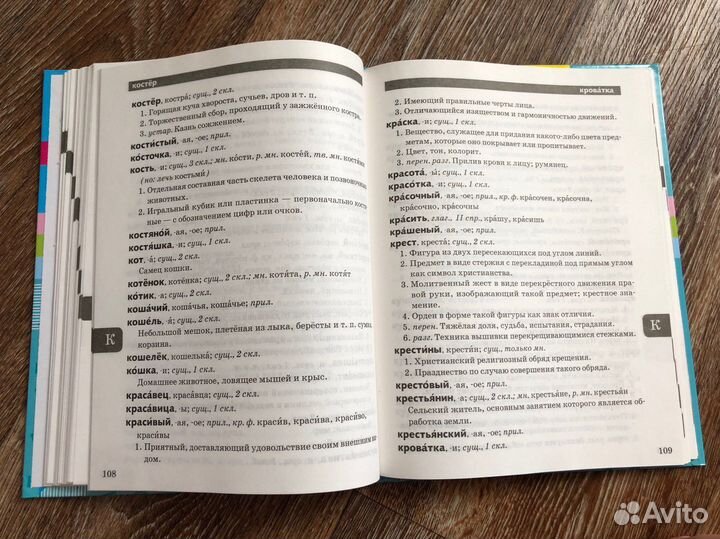 Орфографический и толковый словарь школьника