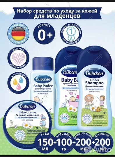Набор средств по уходу за кожей для младенца