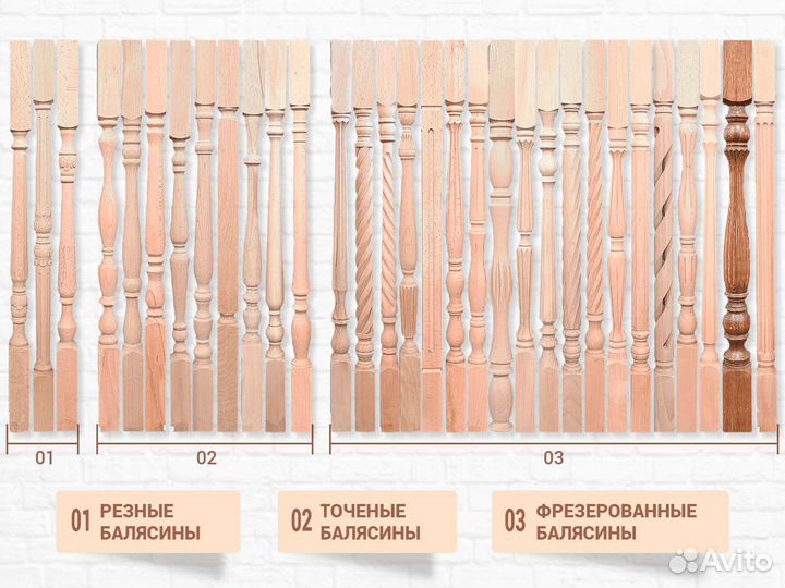 Балясины бук