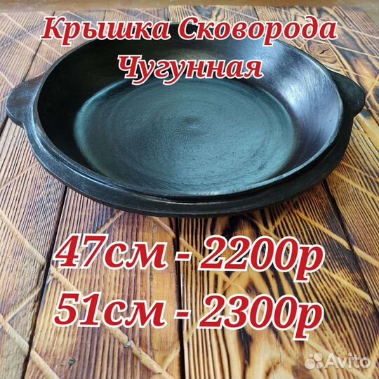 Чугунная сковорода