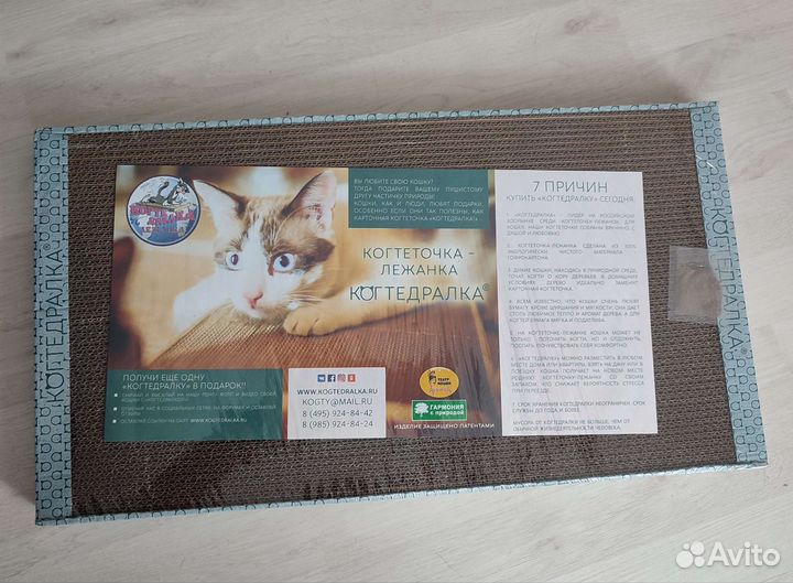 Когтеточка (когтедралка) для кошек