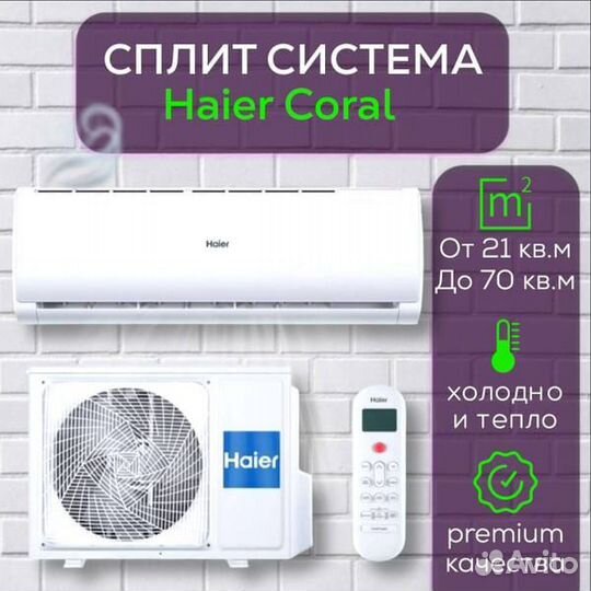 Кондиционер Haier Coral зима-лето -15С HSU-07HPL