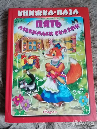 Книжка-пазл