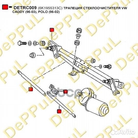 Трапеция стеклоочистителя VW caddy (96-03), polo