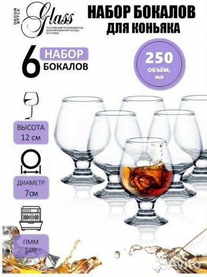 Новый Набор бокалов для коньяка