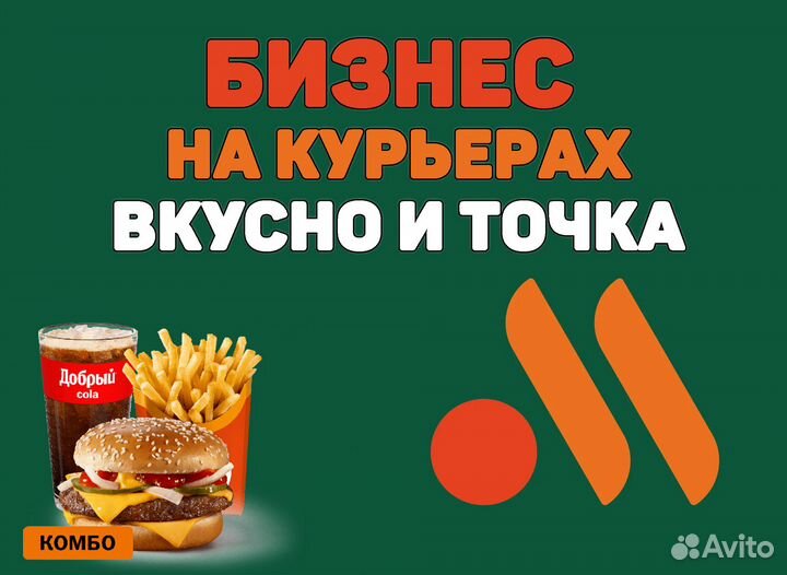 Готовый Бизнес на Курьерах 