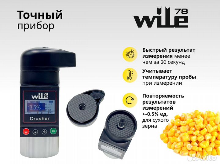 Влагомер зерна Wile 78 оригинальный (Финляндия)
