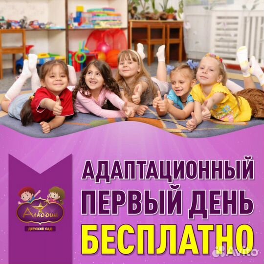 Частный детский сад Аладдин