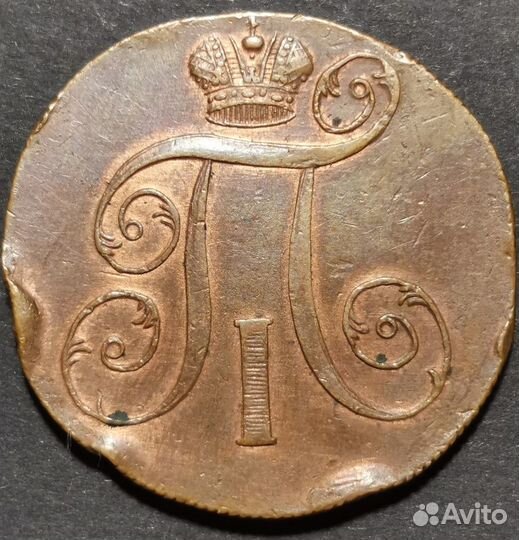 Продам монету копейки 1800 г, ем, Павел I