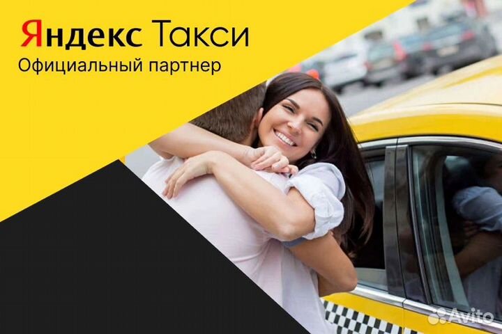 Подключение Такси Яндекс.Водитель с л/а
