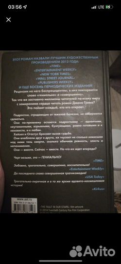 Книга виноваты звезды