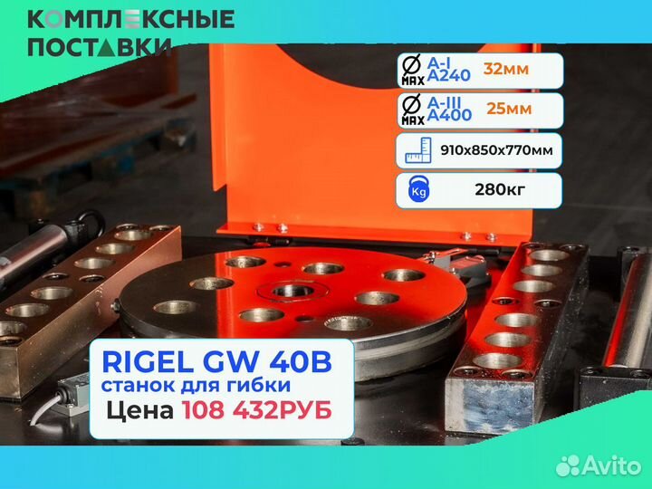 Станок гибки Rigel GW40B GW 42B GW 52B