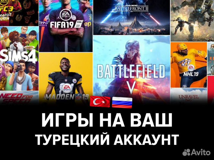 Игры PlayStation PS4 PS5 Турция
