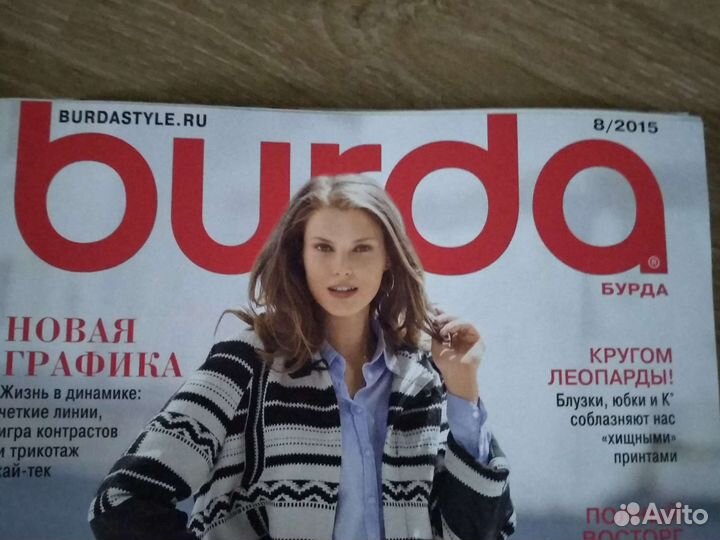 Журналы burda с выкройками для шитья и вязания