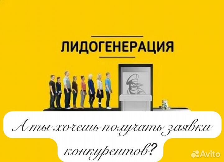 Лиды с сайтов конкурентов