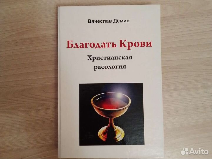 Дёмин. Цареборчество