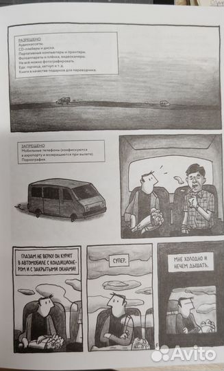 Ги Делиль Пхеньян комикс