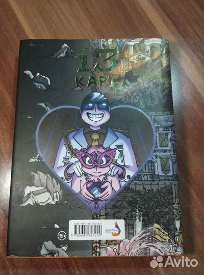 13 карт земля королей червовый том