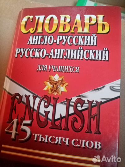 Англо русский словарь