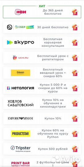 Более 50 промокодов на различные услуги