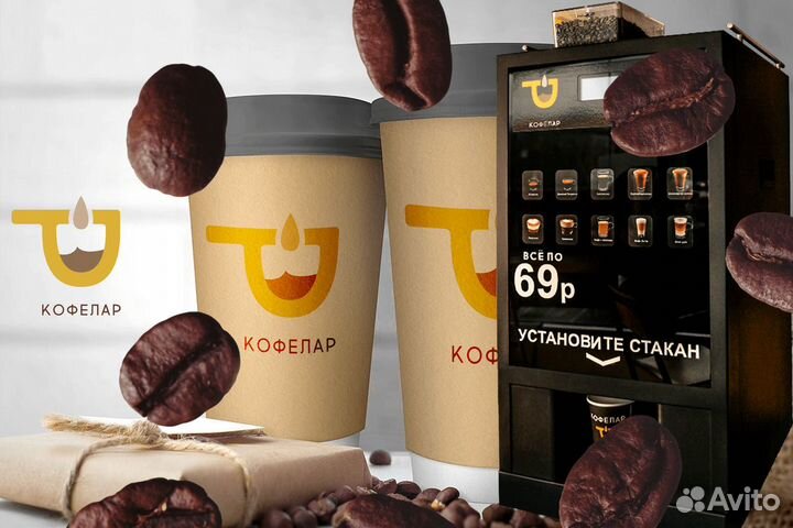 Кофелар: Мгновенный старт в кофейном бизнесе