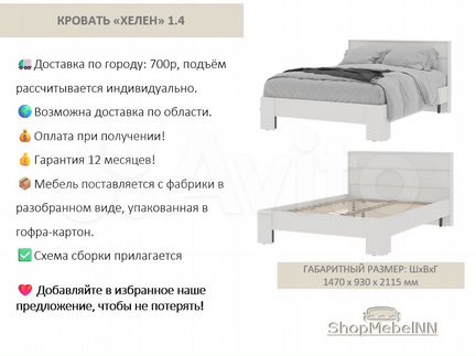 Кровать "Хелен" кр - 02 (1.4)