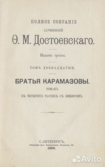 Полное собрание сочинений Ф.М. Достоевского. В 12