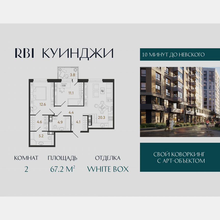 2-к. квартира, 67,2 м², 14/14 эт.