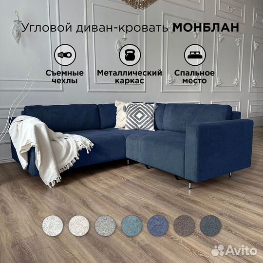 Угловой диван Монблан