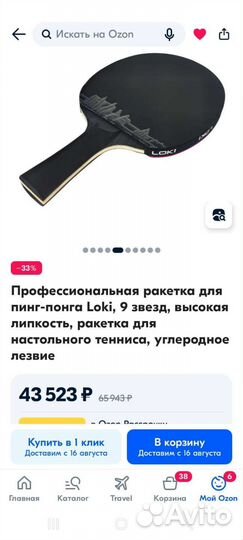 Теннисная ракетка