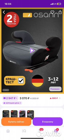 Автокресло бустер