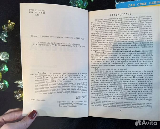 Алгебра сборник для подготовки 9 класс Кузнецова
