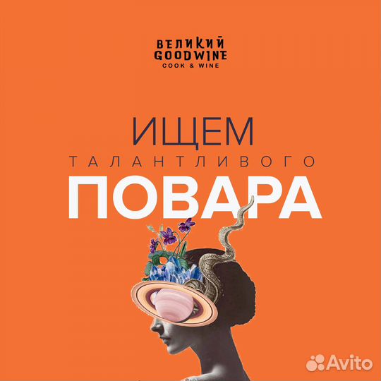 Повар универсал